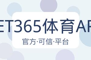 BET365体育APP 配图